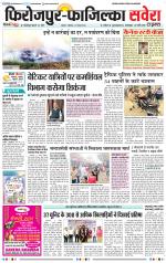 Firozpur / Fazilka Savera