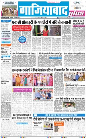 The Navodaya Times Ghaziabad