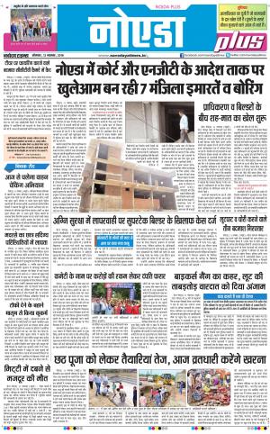 The Navodaya Times Noida