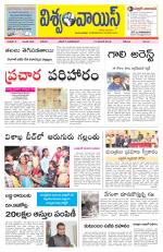 VISWAMVOICE TELUGU DAILY NEWS PAPER