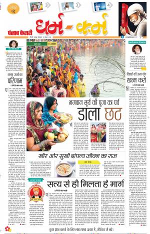 12-11-2018 | Punjab Kesari Darm Karm