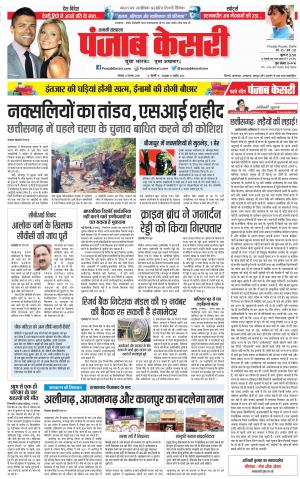 12-11-2018 | Punjab Kesari Shamli