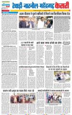 Rewari - Punjab Kesari