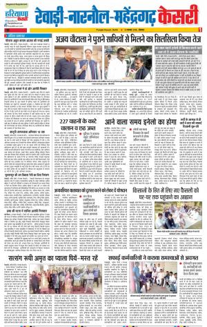 12-11-2018 | Punjab Kesari Rewari