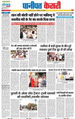 Panipat - Punjab Kesari
