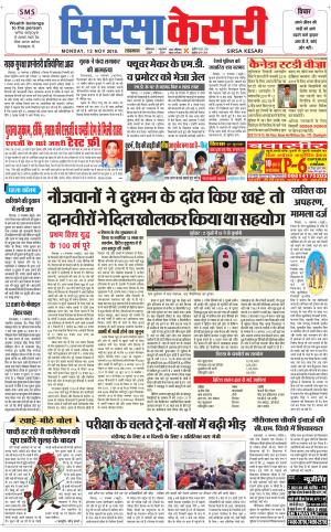 Haryana Sirsa kesari