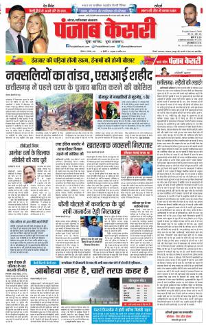 12-11-2018 | Punjab Kesari Noida