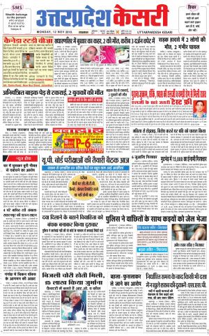  Uttar Pradesh kesari