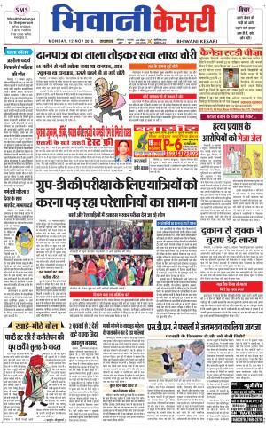 Punjab kesari / Haryana Bhiwani kesari