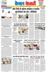 Kaithal - Punjab Kesari