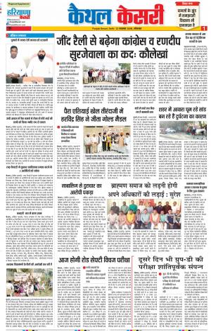12-11-2018 | Punjab Kesari Kaithal