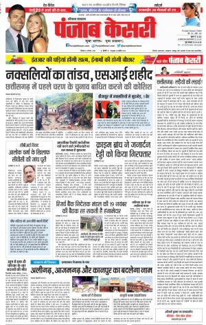 Karnal - Punjab Kesari