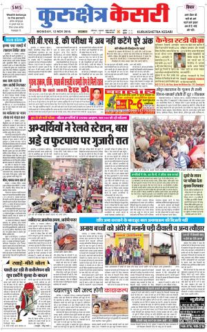 Punjab kesari / Haryana kurukshetra kesari