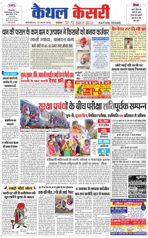 Punjab kesari / Haryana kaithal kesari