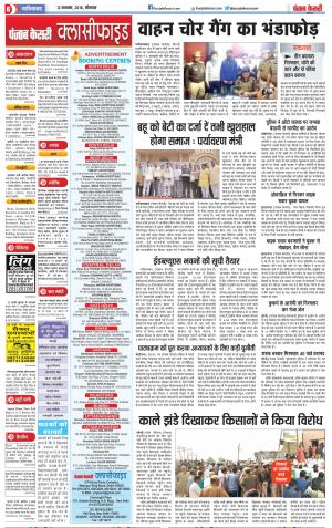12-11-2018 | Punjab Kesari Ghaziabad
