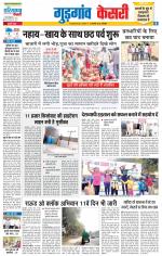 Gurugram - Punjab Kesari