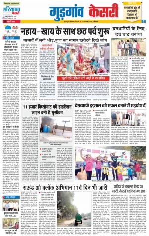 12-11-2018 | Punjab Kesari Gurugram