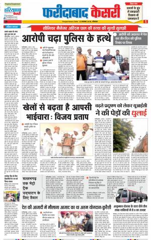 12-11-2018 | Punjab Kesari Faridabad