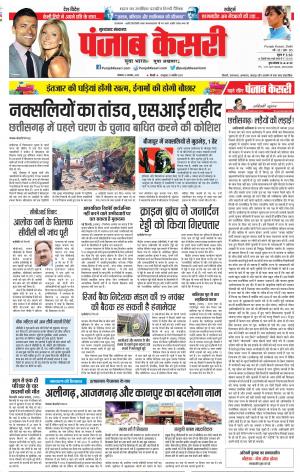 12-11-2018 | Punjab Kesari Bijnor