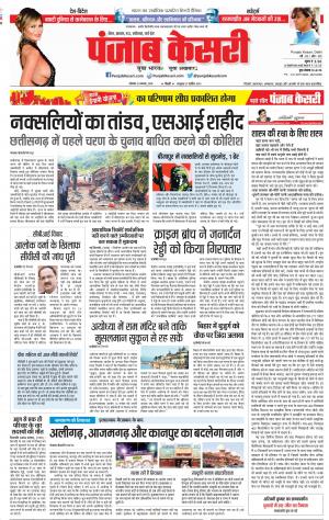 12-11-2018 | Punjab Kesari Bihar and Jharkhand