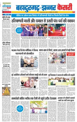12-11-2018 | Punjab Kesari Bahadurgarh