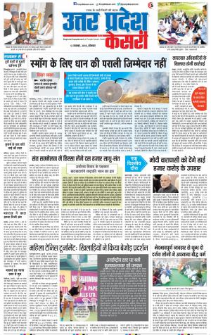 12-11-2018 | Punjab Kesari Aligarh