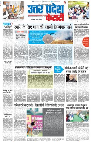 12-11-2018 | Punjab Kesari Agra