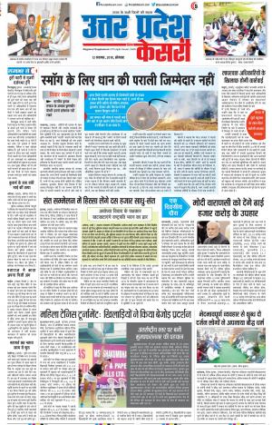 12-11-2018 | Punjab Kesari Muzzafar Nagar