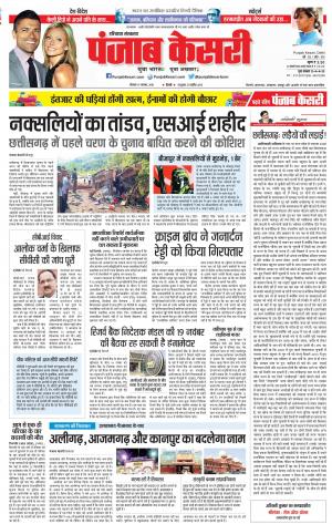 12-11-2018 | Punjab Kesari Haryana Main
