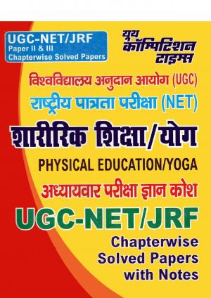 UGC/NET/JRF PHYSICAL EDUCATION AND YOGA