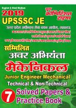 2019 UPSSSC MECHANICAL JE