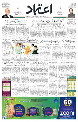Etemaad Daily 12th November 2018 Epaper