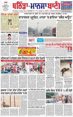  Bhantinda - Mansa Bani