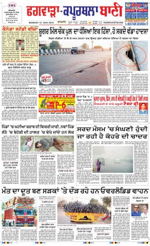  Kapurthala- Phagwara Bani