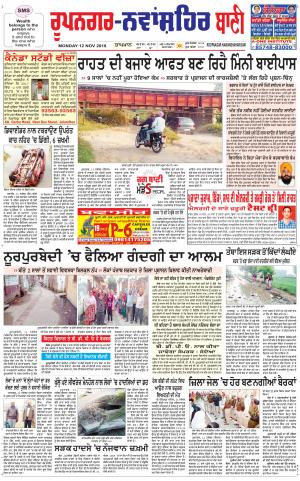  Roopnagar- Shaheed Bhagat Singh Nagar Bani