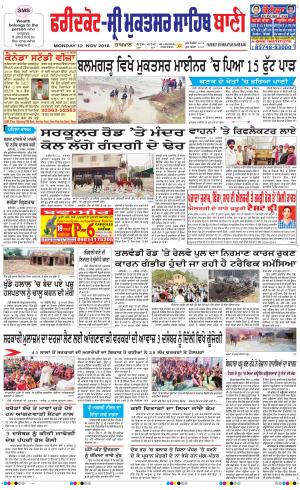  Faridkot - Sri Muktsar Sahib Bani