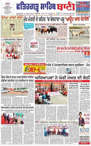  Fatehgarh Sahib Bani