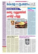 Keralabhooshanam (Thiruvalla Edition)