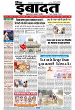 DAINIK IBADAT