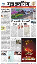 GOOD EVENING CITY INDORE