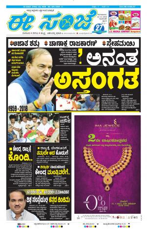 Tumakuru / Mysuru (12-11-2018)