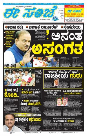 EESANJE-Belagam (12-11-2018)