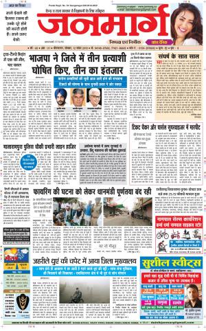 Dainik janmarg 12 Nov 2018