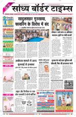 Sandhya Border Times, Sri Ganganagar