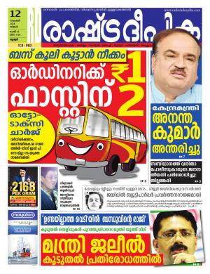 palakkad12-11-2018