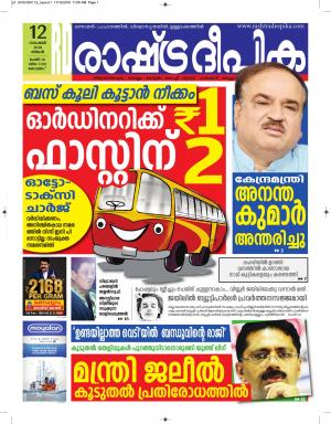 alappuzha12-11-2018