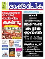 Rashtradeepika Malappuram 