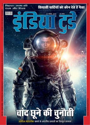 India Today Hindi-21st November 2018