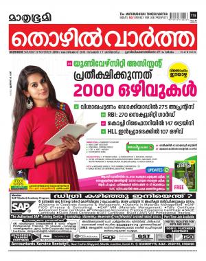 Thozhilvartha-2018 November 17