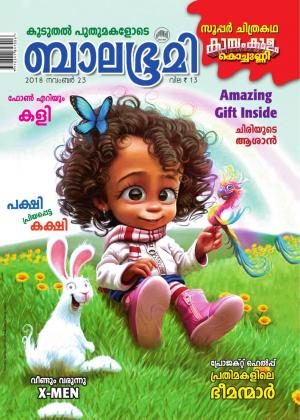 Balabhumi - 2018 November 23